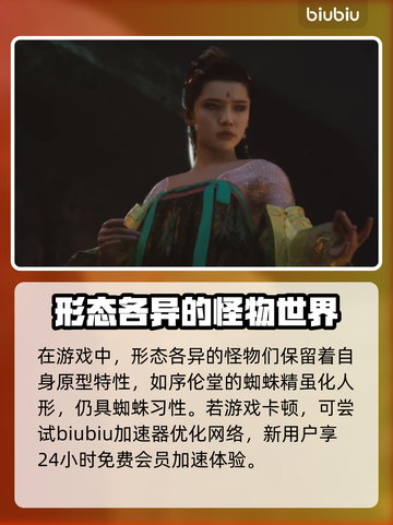 黑神话悟空角色大起底！游戏🔥必玩清单✨截图4