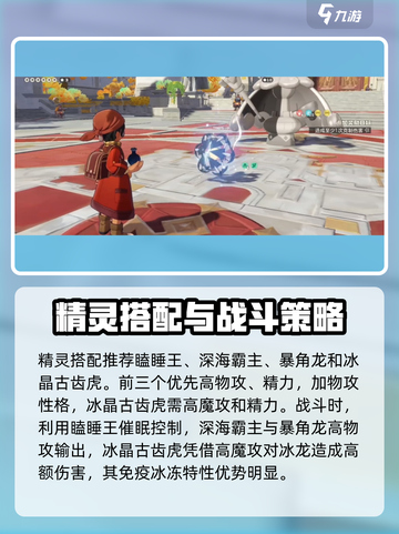 洛克王国世界冰龙怎么打介绍截图2