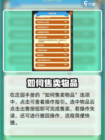 庄园合合售卖物品方法大公开！🔥《庄园合合》必看攻略🎉截图4
