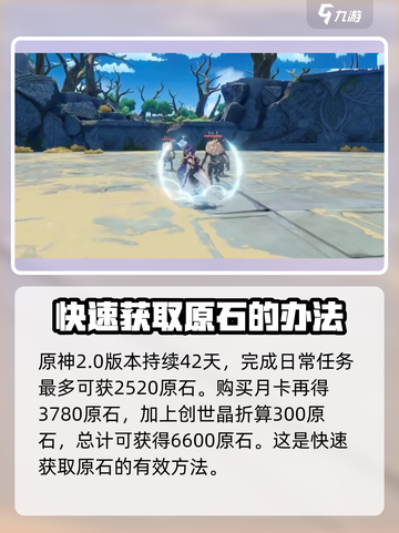 原神3.3原石怎么获取介绍截图2