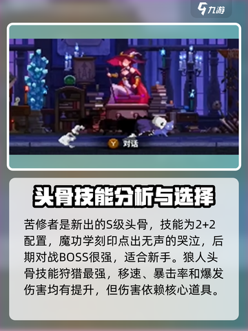 小骨英雄killer小骨图鉴🔥游戏秘籍大公开！截图3