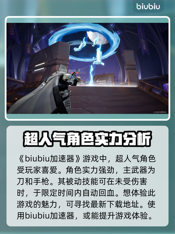 漫威争锋：死侍登场！🔥角色强度全面解析截图2