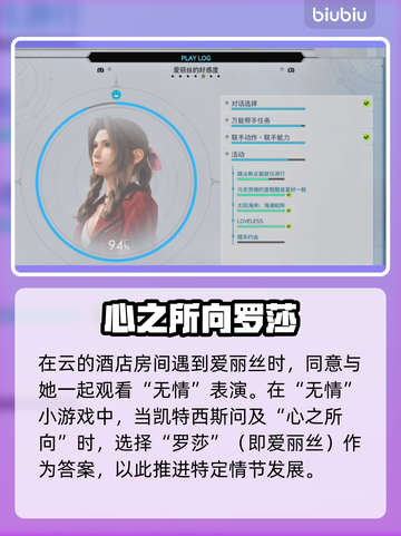 最终幻想7重生❤爱丽丝好感度飙升秘籍🔥截图6