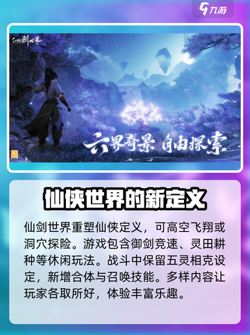 仙剑世界手游什么时候上线介绍截图4