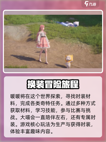 无限暖暖玩法介绍介绍截图3