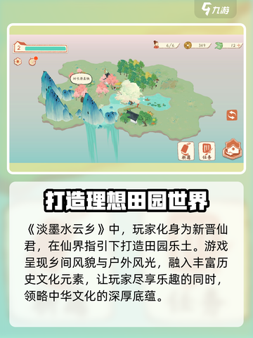 淡墨水云乡什么时候能玩介绍截图3