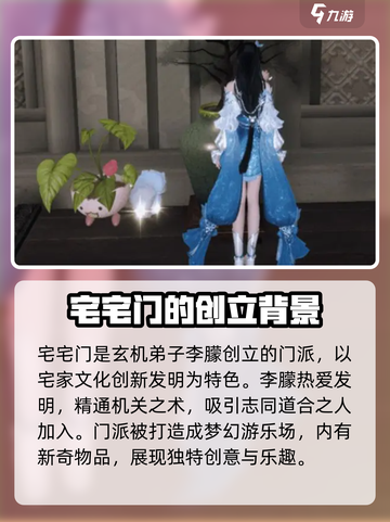 逆水寒🔥宅宅门秘密基地，手把手教你轻松加入！截图2
