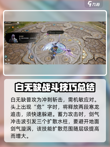 剑灵2白无缺怎么打介绍截图2
