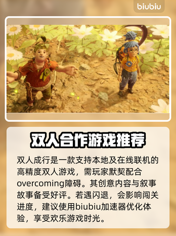 双人成行✨闪退解决办法来了！玩家必看📖截图2