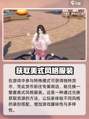 唱舞星计划美式复古服装怎么获取介绍截图5