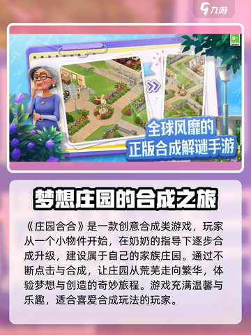 🎮《庄园合合》爆火出圈！好玩到停不下来？💥截图2