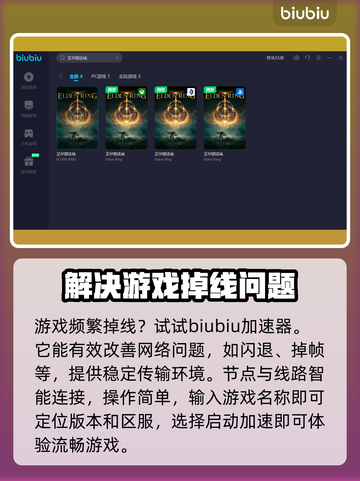 艾尔登法环卡顿🔥用这款加速器秒解决！截图3