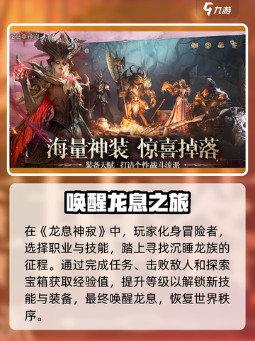 龙息神寂在哪个平台上线介绍截图3