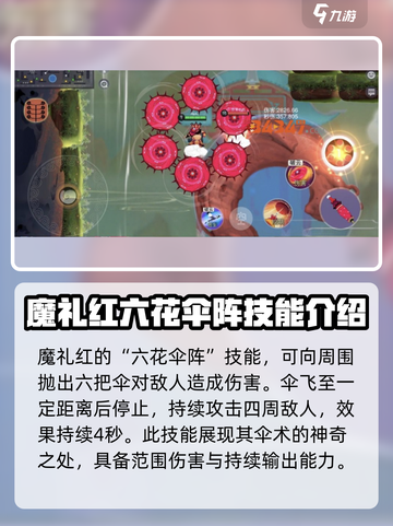 闹闹天宫🔥魔礼红玩法强度分析来啦！截图2