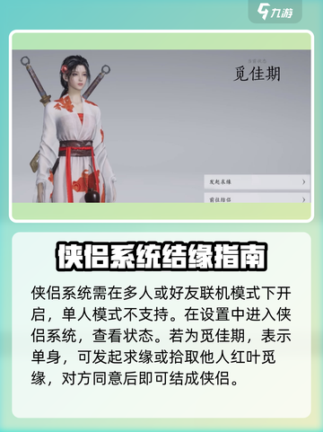 燕云十六声🔥侠侣系统曝光，结婚玩法甜翻玩家！💍截图2