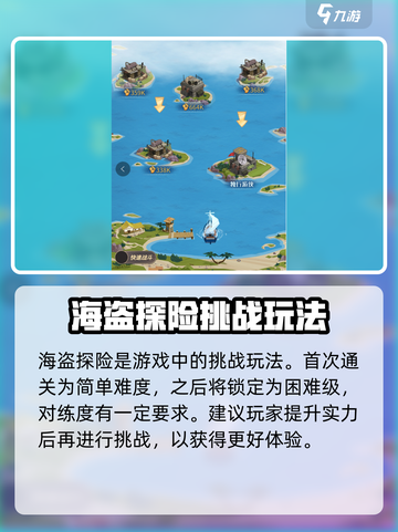 都市冒险高手海盗探险怎么玩介绍截图2