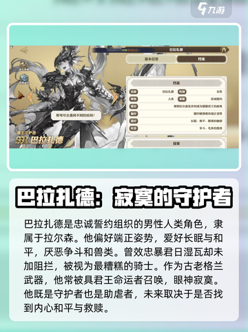 剑与骑士团🔥巴拉扎德超强解析来啦！💎截图2