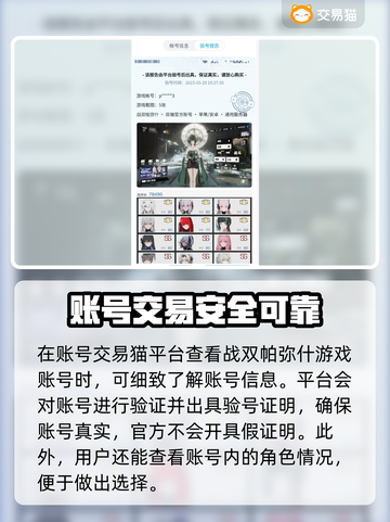 战双帕弥什免费号交易平台🔥超靠谱！截图3