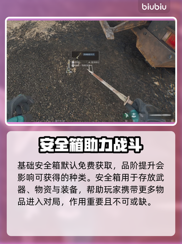 三角洲行动国际服🔥安全箱获取秘笈✨截图3