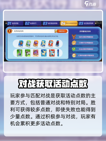 宝可梦大集结💥快速刷活动点数攻略来啦！截图3