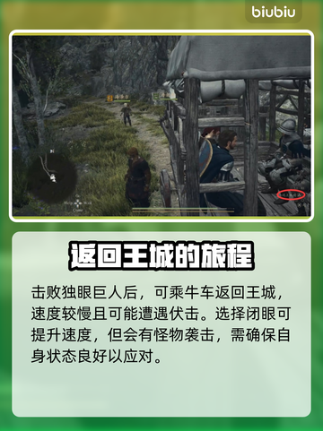 龙之信条2🔥王城之都通关秘籍✨截图3