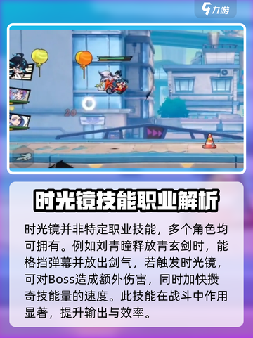 超时空跑跑时光镜是什么介绍截图3
