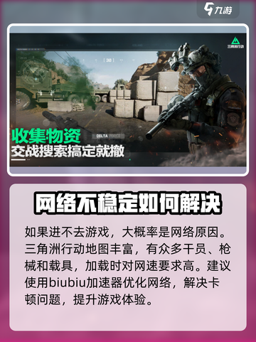 三角洲行动电脑进不去怎么解决介绍截图2