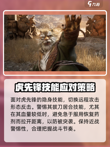 黑神话悟空虎先锋怎么打介绍截图5
