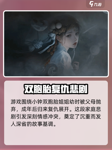 纸嫁衣7主角是谁介绍截图3