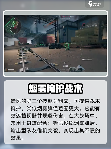 三角洲行动蜂医技能是什么介绍截图3