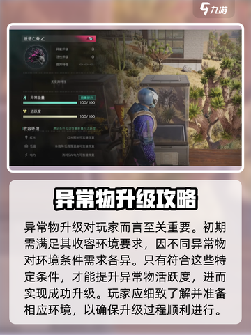 七日世界🔥异常物升级秘籍💡玩家必看！截图2