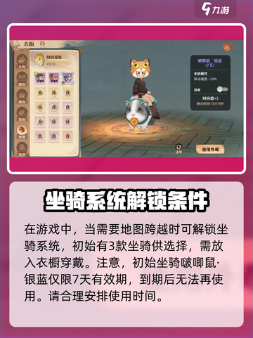 森之国度坐骑是永久的吗介绍截图2