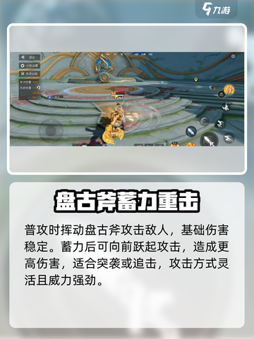 星之破晓盘古怎么获得介绍截图3