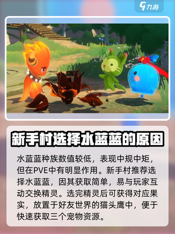 洛克王国世界新手村神宠如何选择介绍截图4