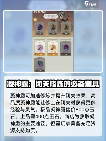 问剑长生凝神露干什么用的介绍截图3