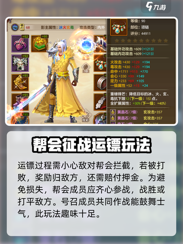 新天龙八部手游帮会运镖玩法介绍介绍截图4