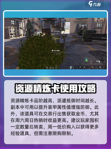 七日世界-resources精炼卡用法🔥超详细攻略💡截图3