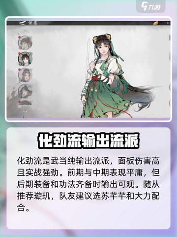 墨剑江湖什么流派厉害介绍截图4