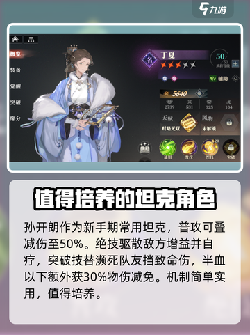 三国志幻想大陆2枭之歌新手角色介绍介绍截图9