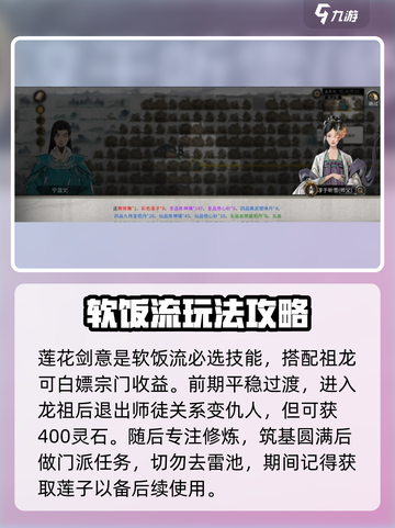 鬼谷八荒😎软饭流玩法教程，轻松躺赢！截图3
