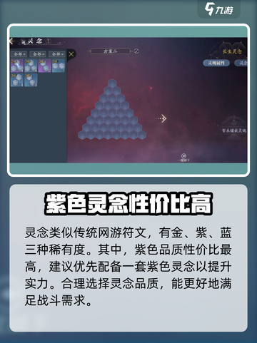 诛仙2手游🔥灵念提升攻略，快速变强秘籍！截图2