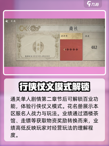 燕云十六声百业怎么玩介绍截图3