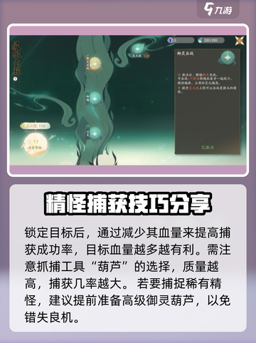 仙剑世界御灵培养攻略介绍截图3