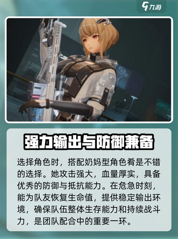 尘白禁区平民4星阵容怎么搭配介绍截图3