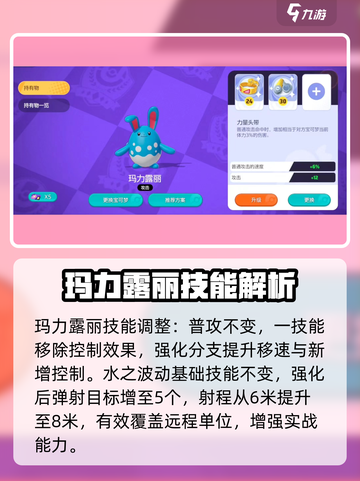 宝可梦大集结🔥玛力露丽玩法攻略💎截图2