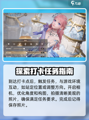 无限暖暖拍照打卡任务分享介绍截图3