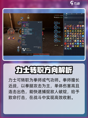 剑灵怀旧服力士转职方向有哪些介绍截图2