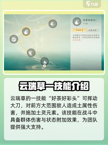 仙剑世界🔥云端草技能超详细解析来了！截图3