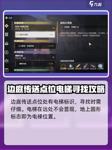 鸣潮⚡欲知天将雨电梯位置🔥玩家必看！截图2