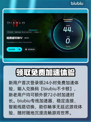 暗黑4卡顿？用这个加速器🔥流畅到飞起！ DARK SOULS🚀截图4